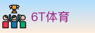 6T体育 logo